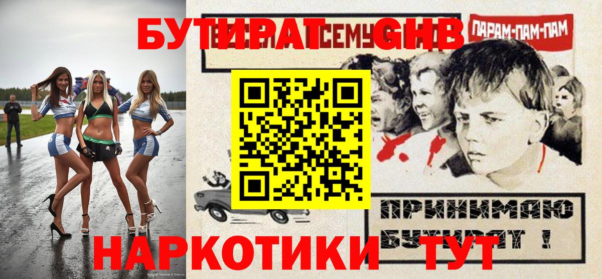 БУТИРАТ буратино Ногинск