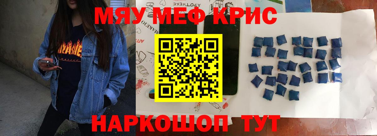 МЕФ  МЯУ-МЯУ mephedrone  Вход с VPN  Ногинск 